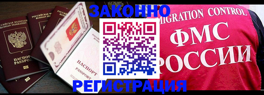 временная регистрация купить в Аткарске